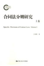 合同法分则研究 上