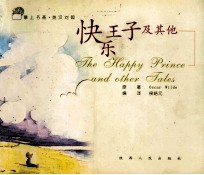 快乐王子及其他