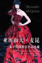 鬼才时尚教父作品珍藏 亚历山大·麦昆