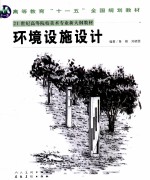 环境设施设计