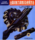 金属切削刀具常识及使用方法