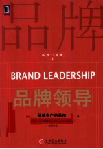 品牌领导