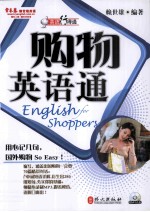 购物英语通