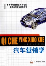 汽车营销学