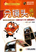 分镜头设计