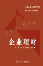 企业理财