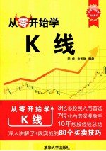 从零开始学 从零开始学K线