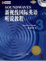 新视线国际英语听说教程 教师用书 3