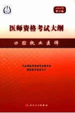 口腔执业医师 2012年