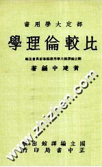 比较伦理学