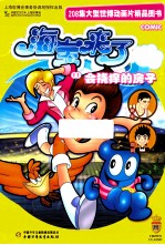 海宝来了 11 会挠痒的房子