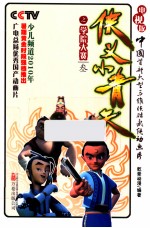 学院大赛 3 电视版
