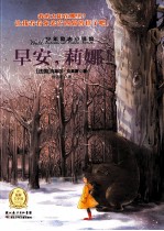 少年励志小说馆 早安,莉娜!
