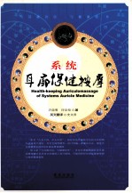系统耳廓保健按摩 中英对照