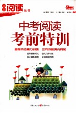 中考阅读考前特训