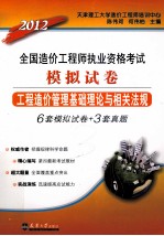 2012全国造价工程师执业资格考试 工程造价管理基础理论与相关法规