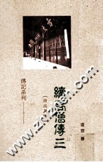 续高僧传 3