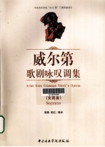 威尔第歌剧咏叹调集 女高音