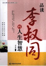 品读李叔同的人生智慧