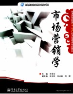 市场营销学