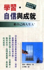 学习·自信与成就