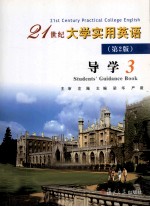 21世纪大学实用英语  导学  3