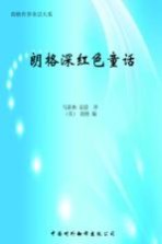 朗格深红色童话