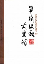 柏杨白话版资治通鉴 军阀混战大黑暗