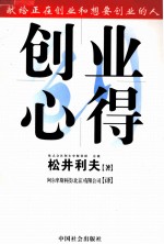 创业心得 献给正在创业和想要创业的人