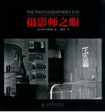 摄影师之眼 彩印