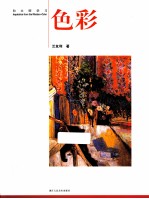 向大师学习 色彩