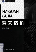 海关估价