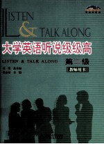 大学英语听说级级高 第2级 教师用书