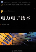 电力电子技术
