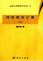 线性规划计算 下