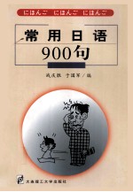 常用日语900句