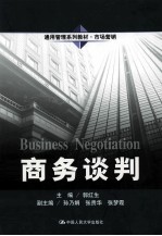 商务谈判