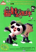 福娃五连环 7
