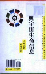 禅与宇宙生命信息