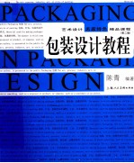 包装设计教程