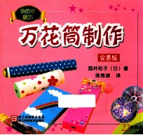 万花筒制作 实惠版