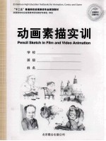 动画素描实训