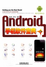 Android手机软件宝典