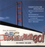 ABC海外生活发烧go