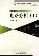 电路分析 1