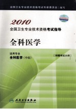 全科医学