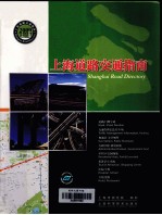 上海道路交通指南  中英文版