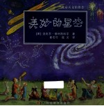 美妙的星空