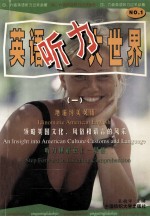 英语听力大世界 1