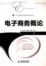 电子商务概论